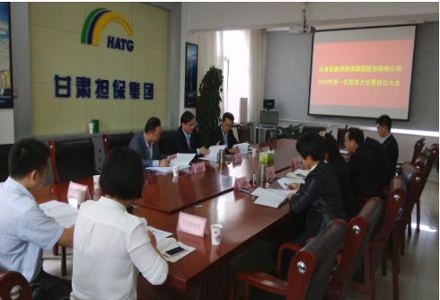 甘肃省融资担保集团股份有限公司创立大会隆重召开