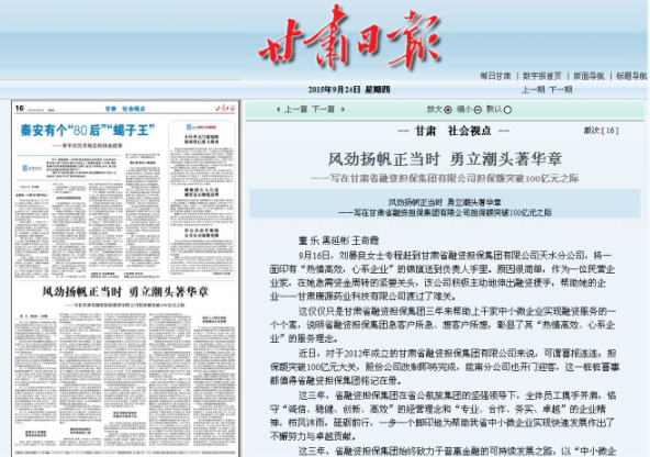 《甘肃日报》：风劲扬帆正当时 勇立潮头著华章