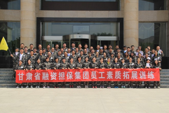 省融资担保集团举办户外素质拓展训练活动