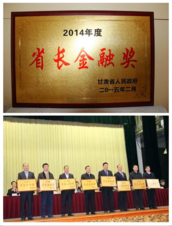 省融资担保集团 喜获2014年度"省长金融奖”