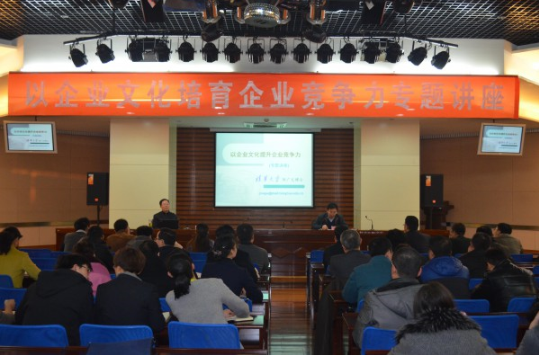 集团公司举办“以企业文化培育企业竞争力”专题讲座