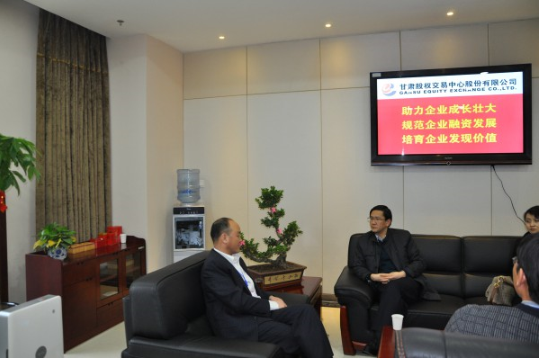 省融资担保集团与甘肃股权交易中心达成战略合作意向