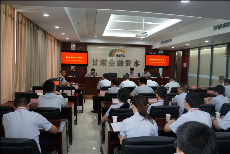公司与授信审批部举行专题交流会