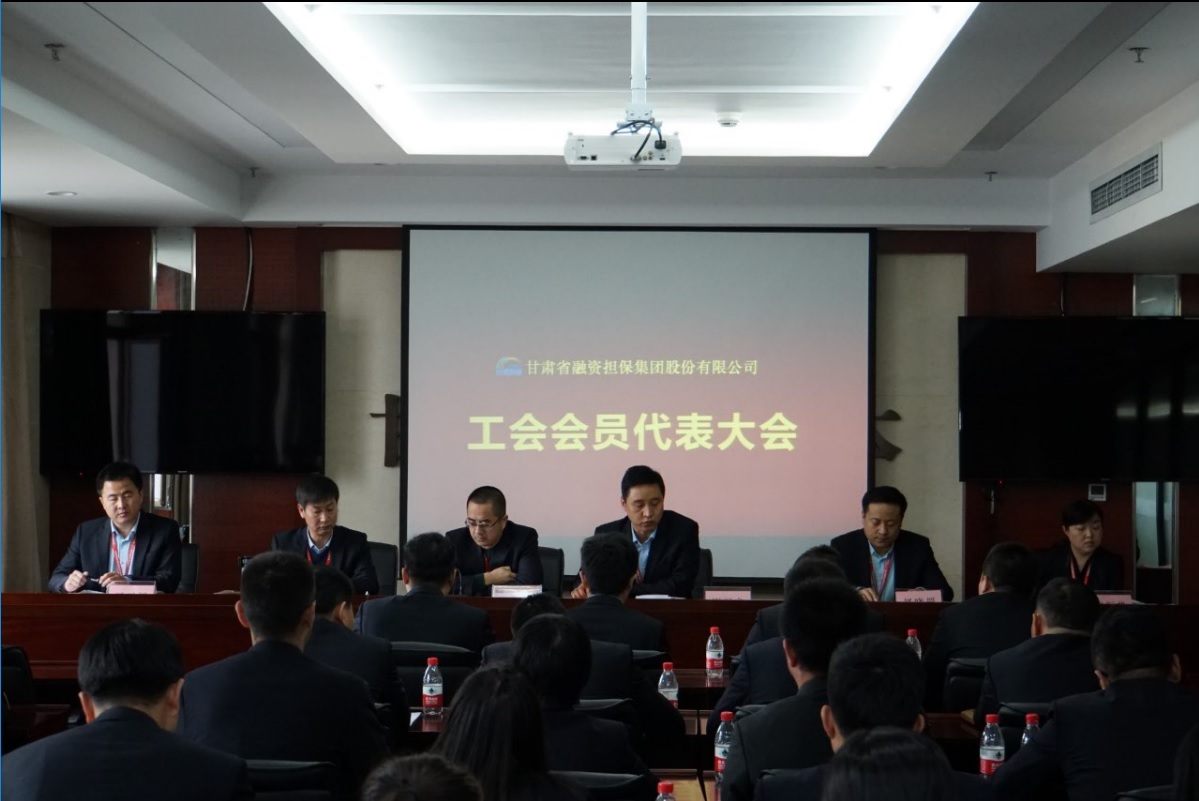 公司召开第一届工会会员代表大会