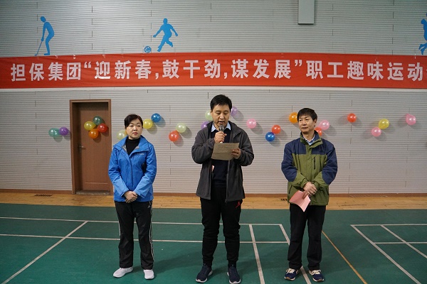 担保集团举办职工趣味运动会