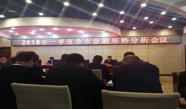 担保集团酒泉分公司受邀参加酒泉市一季度全市金融形势分析会议